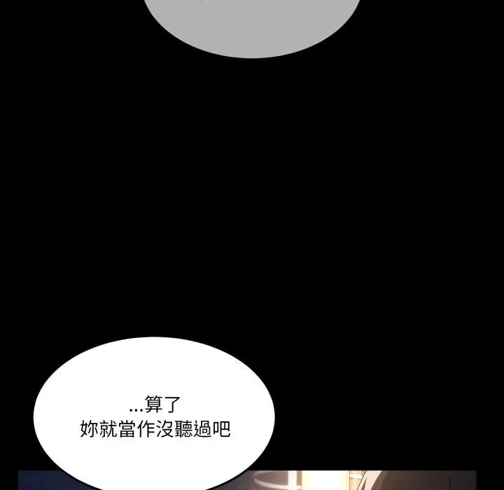 男人止步 第48話 第51页