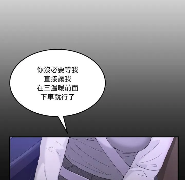 男人止步 第48話 第12页