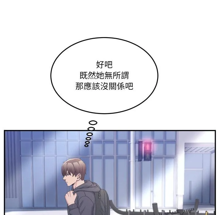 男人止步 第48話 第97页