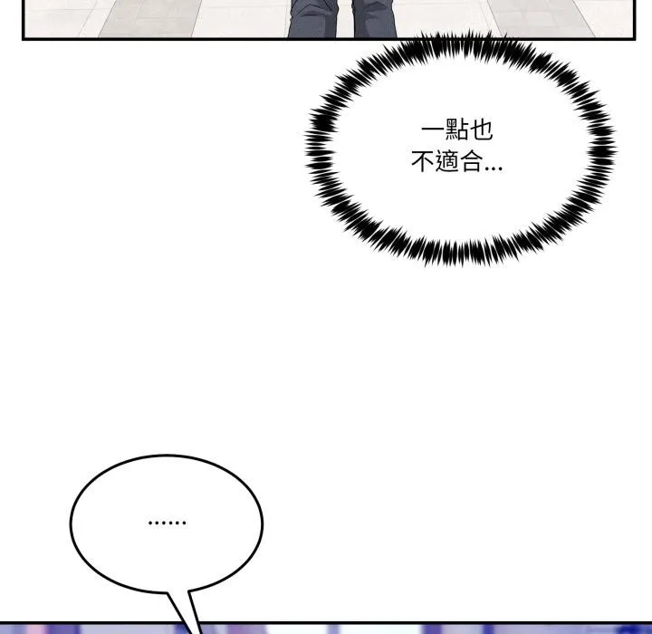 男人止步 第48話 第109页