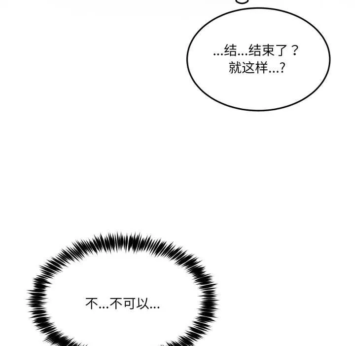 男人止步 第40話 第70页