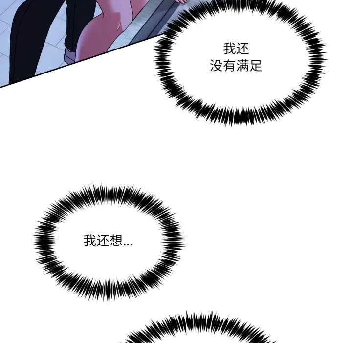 男人止步 第40話 第74页