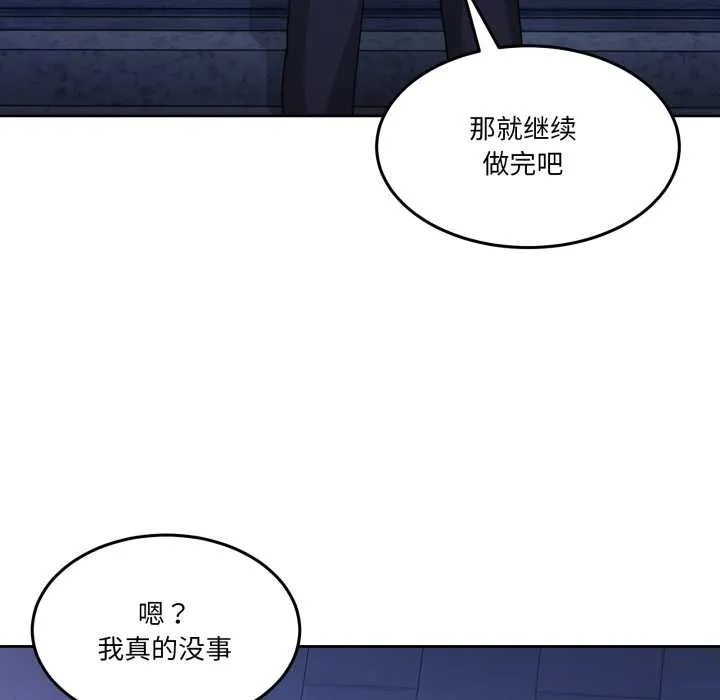 男人止步 第40話 第156页