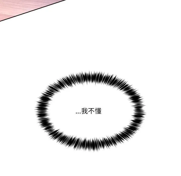 男人止步 第40話 第158页
