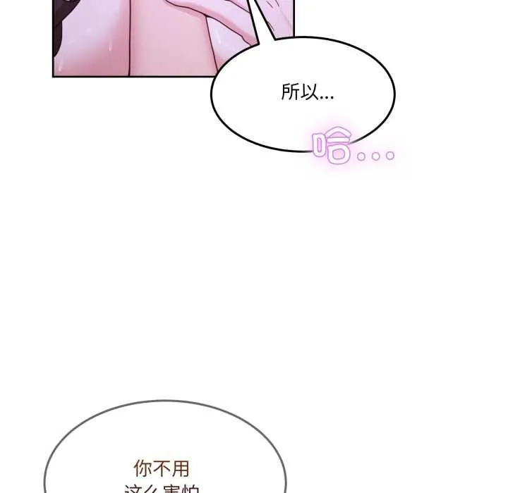 男人止步 第40話 第151页