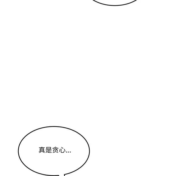 男人止步 第40話 第79页