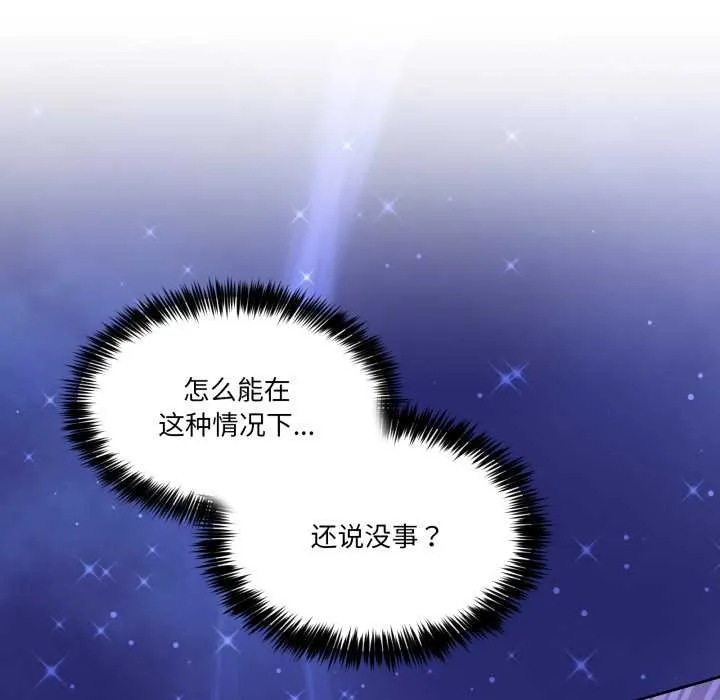 男人止步 第40話 第159页