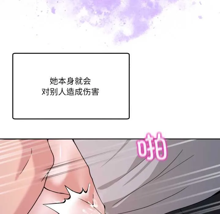 男人止步 第40話 第47页
