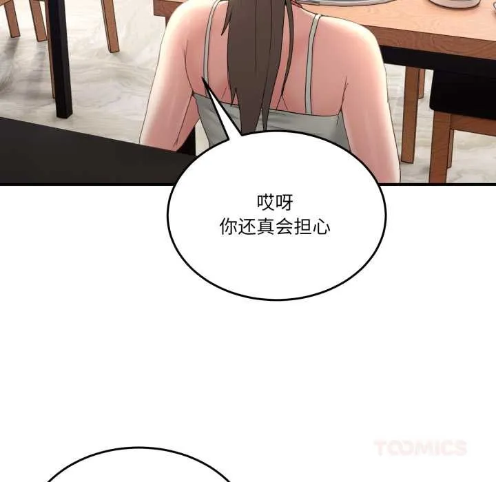 男人止步 第31話 第116页
