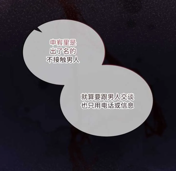 男人止步 第31話 第49页