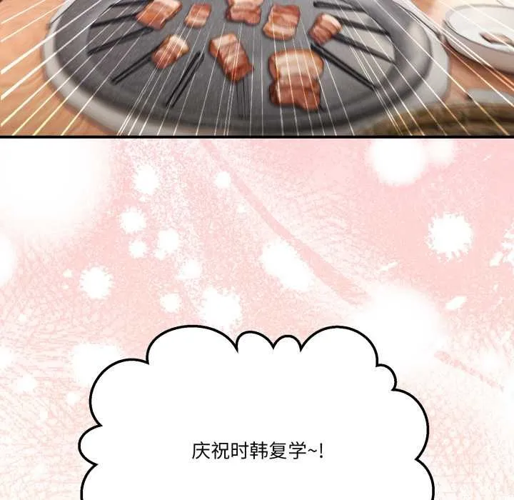 男人止步 第31話 第112页