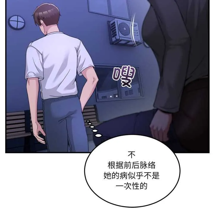 男人止步 第31話 第13页