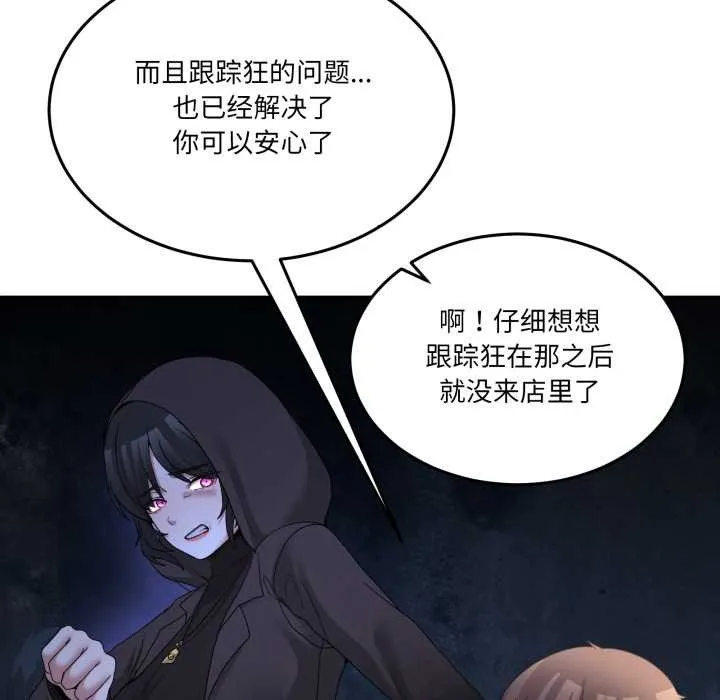 男人止步 第31話 第122页