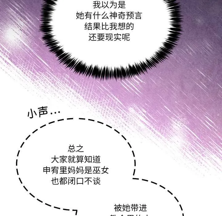 男人止步 第31話 第40页
