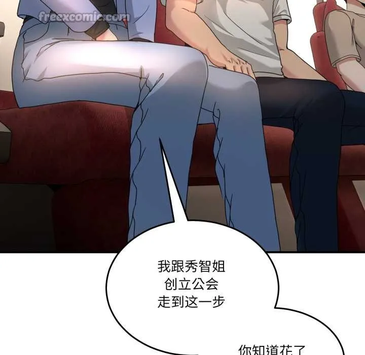 男人止步 第31話 第75页