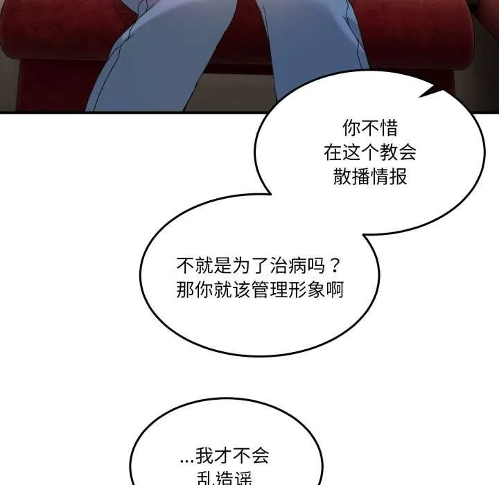 男人止步 第31話 第73页
