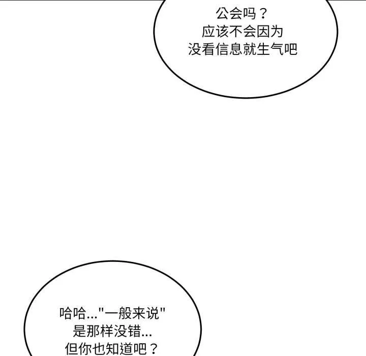 男人止步 第31話 第130页