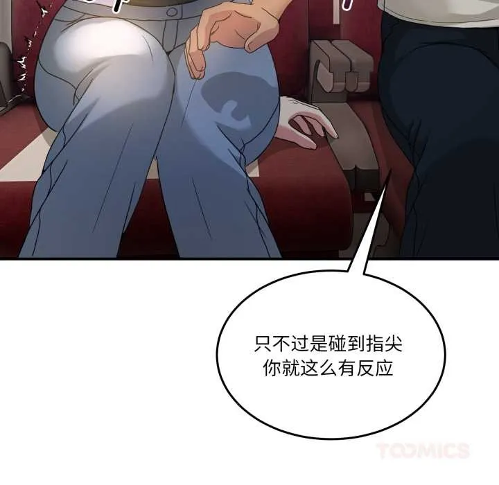 男人止步 第31話 第100页