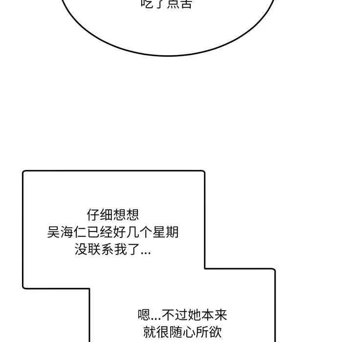 男人止步 第31話 第139页