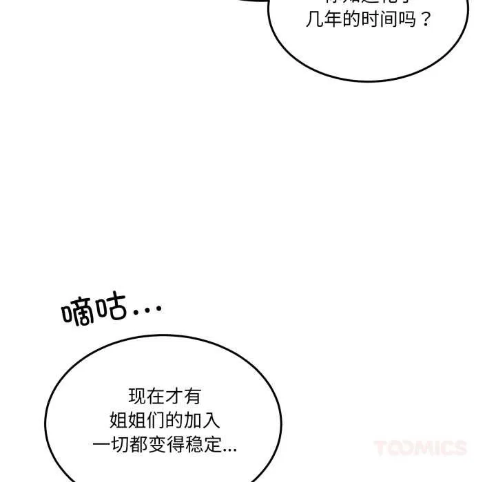 男人止步 第31話 第76页