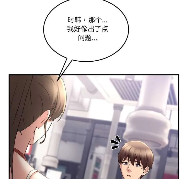 男人止步 第31話 第144页