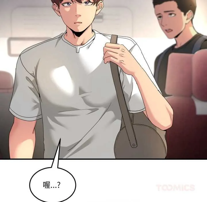 男人止步 第31話 第44页