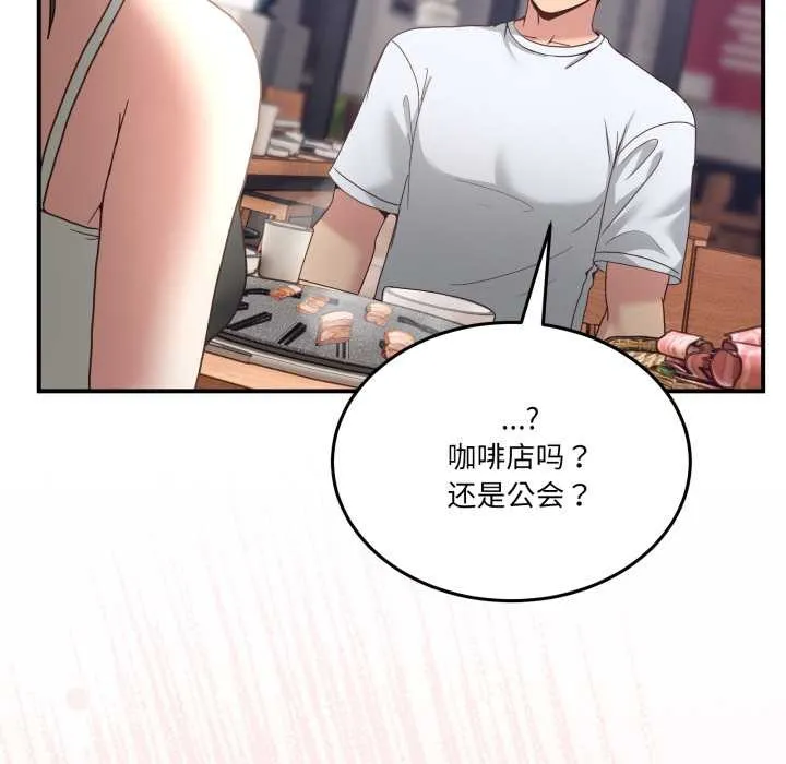 男人止步 第31話 第145页