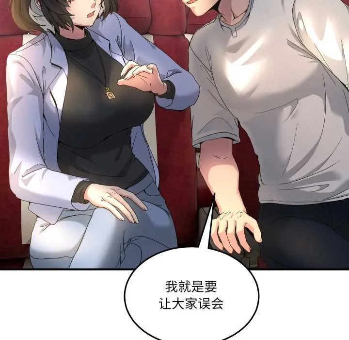 男人止步 第31話 第66页