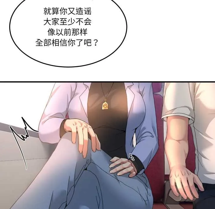 男人止步 第31話 第70页