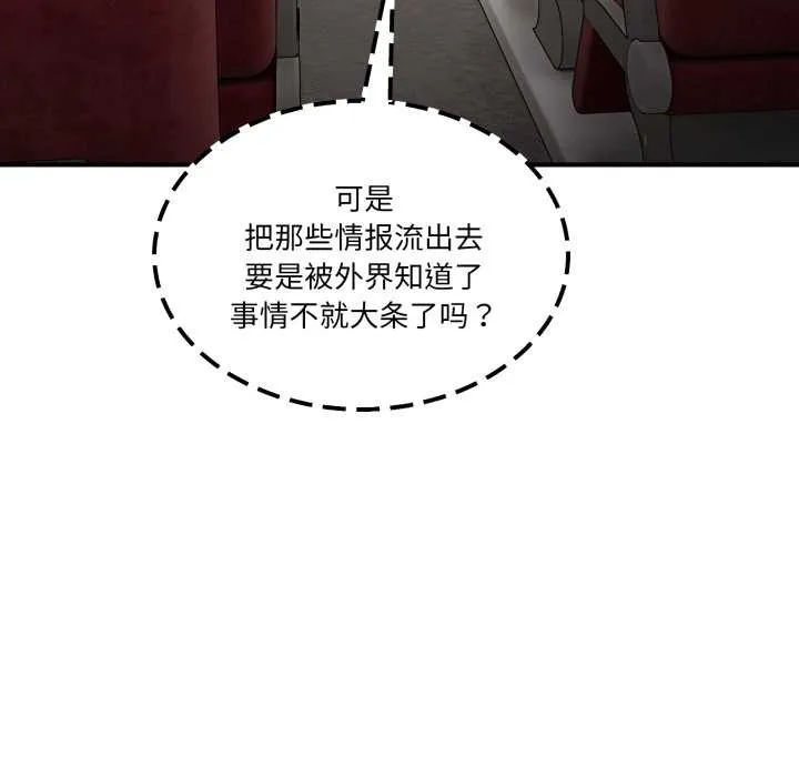 男人止步 第31話 第42页