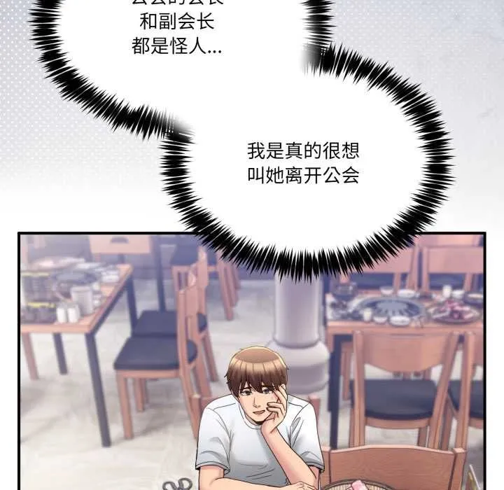 男人止步 第31話 第137页