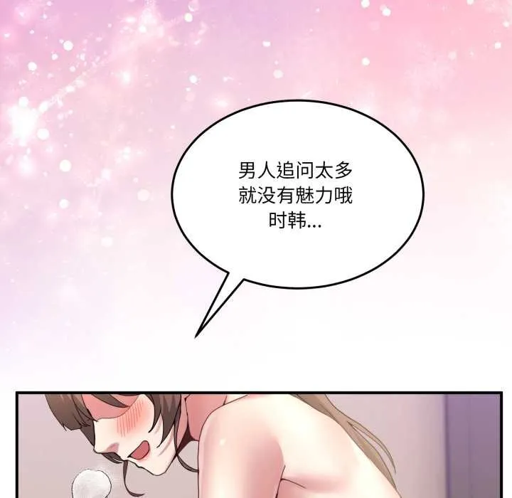 男人止步 第31話 第169页