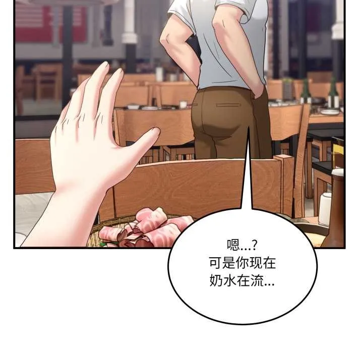 男人止步 第31話 第154页