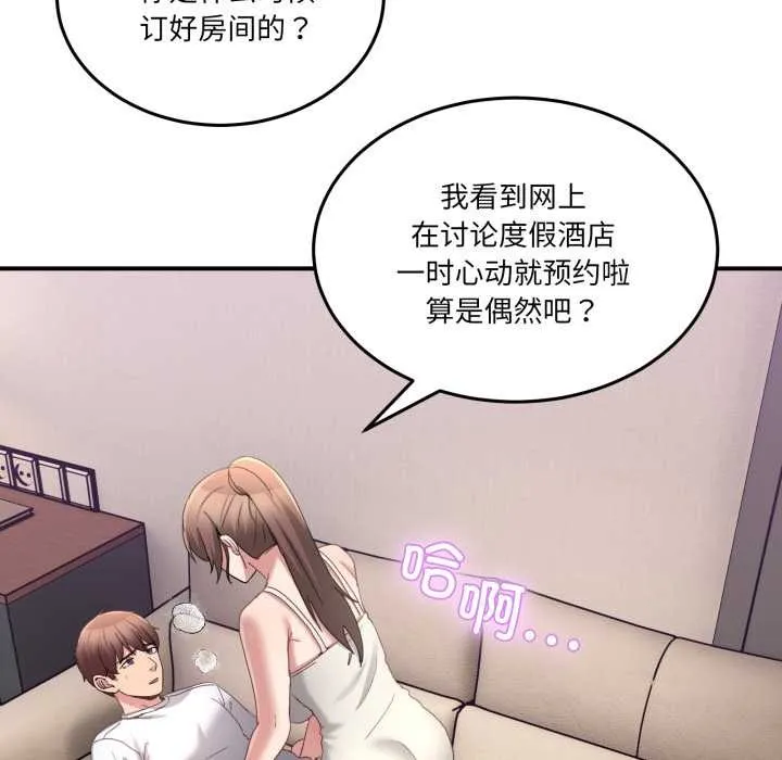 男人止步 第31話 第167页