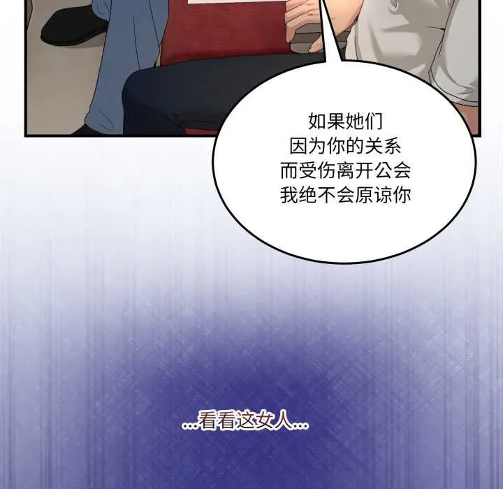 男人止步 第31話 第78页