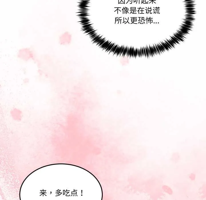 男人止步 第31話 第119页