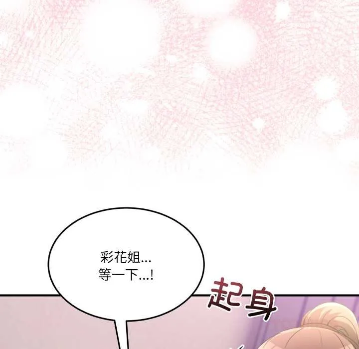男人止步 第31話 第164页