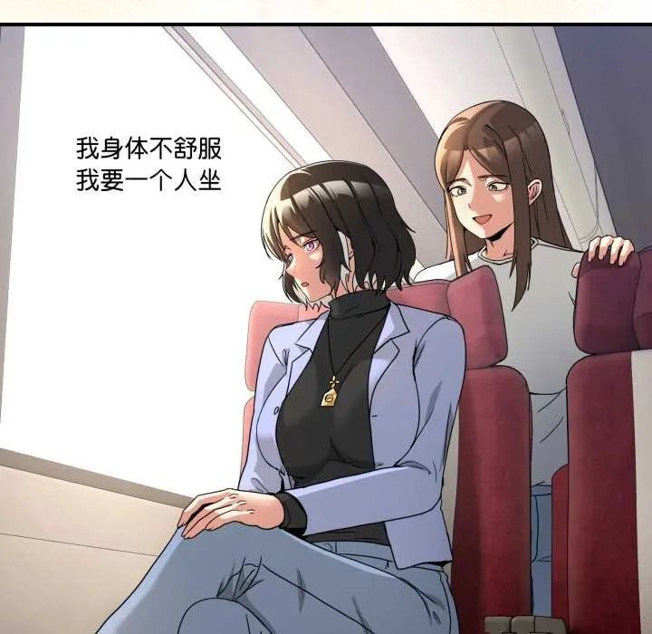 男人止步 第31話 第46页