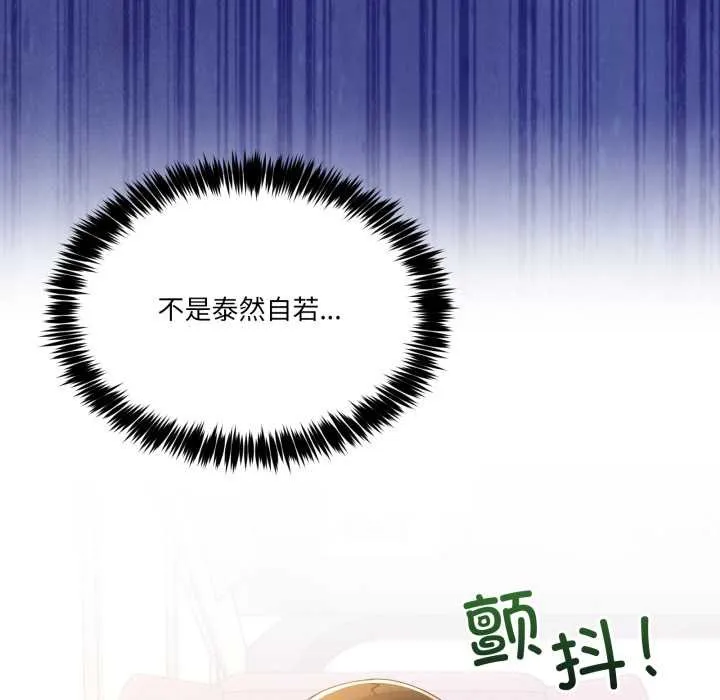 男人止步 第31話 第82页