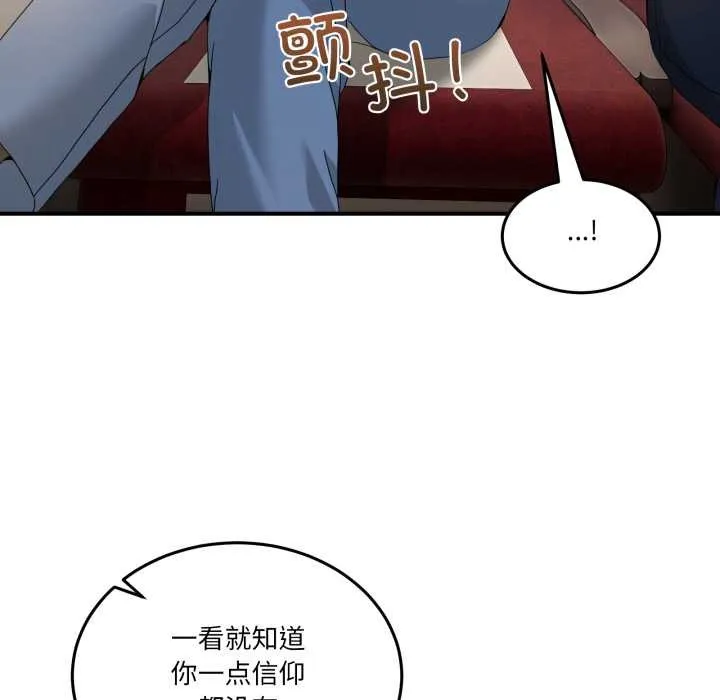 男人止步 第31話 第71页