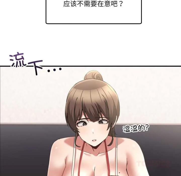 男人止步 第31話 第140页