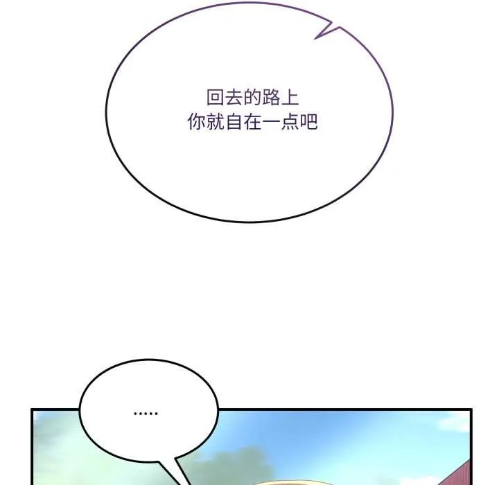 男人止步 第31話 第103页