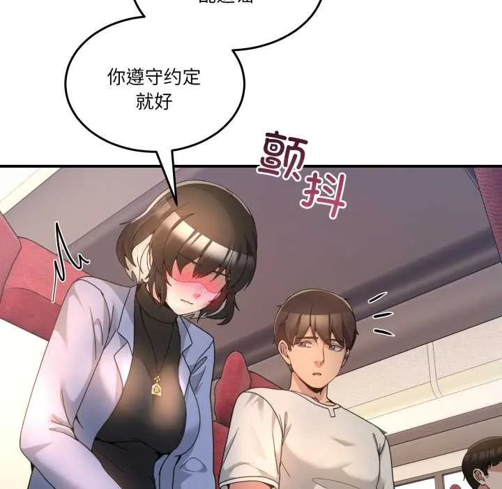 男人止步 第31話 第74页