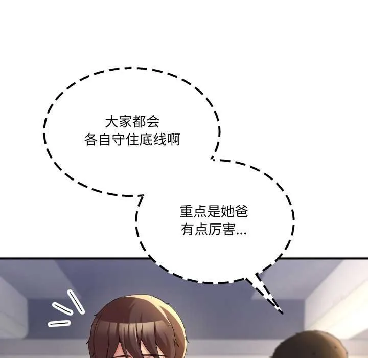 男人止步 第31話 第43页