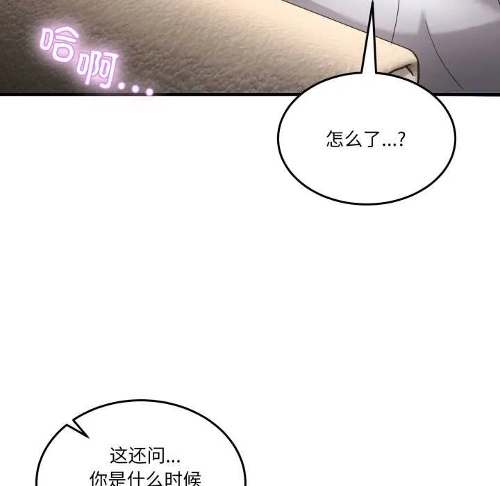 男人止步 第31話 第166页