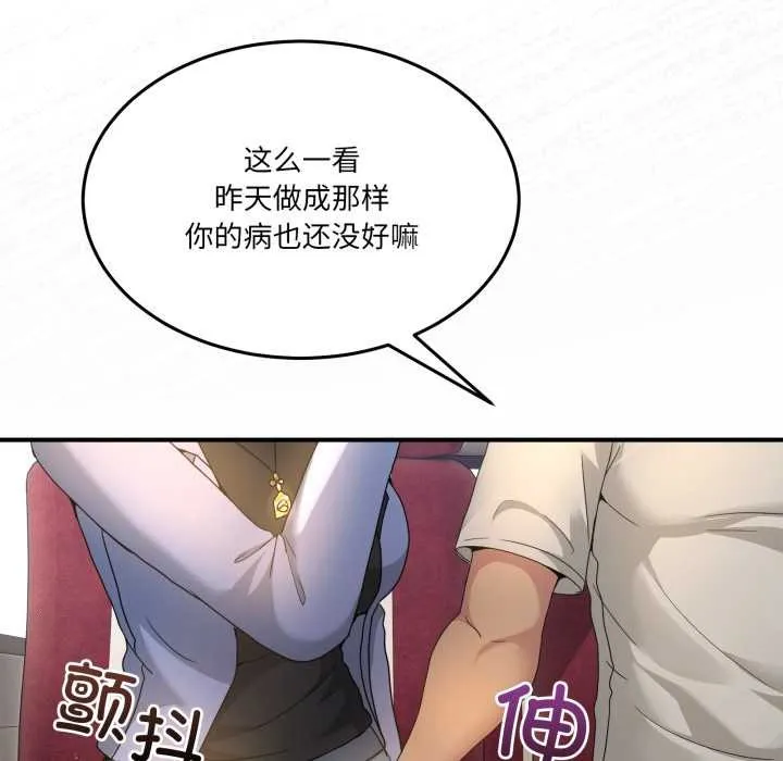 男人止步 第31話 第99页