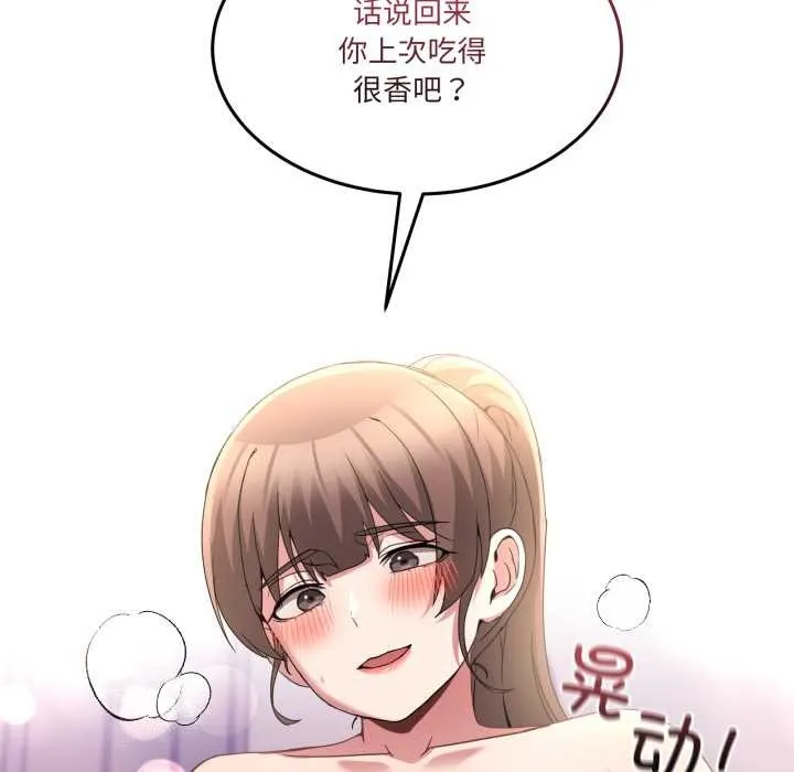 男人止步 第31話 第171页