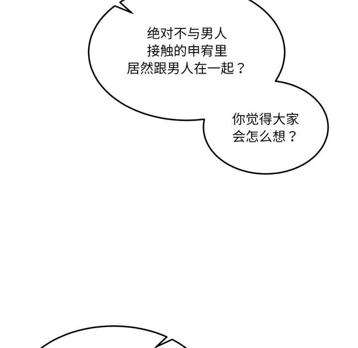 男人止步 第31話 第69页