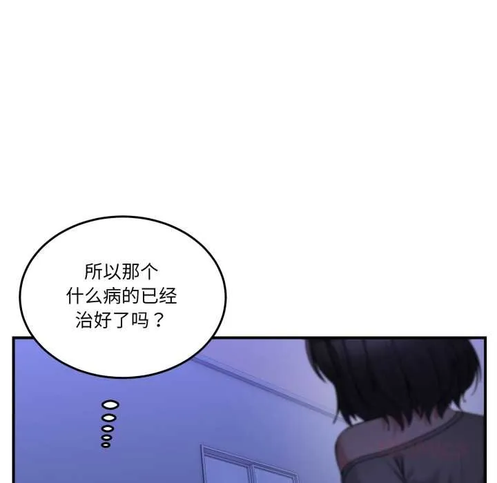 男人止步 第31話 第12页