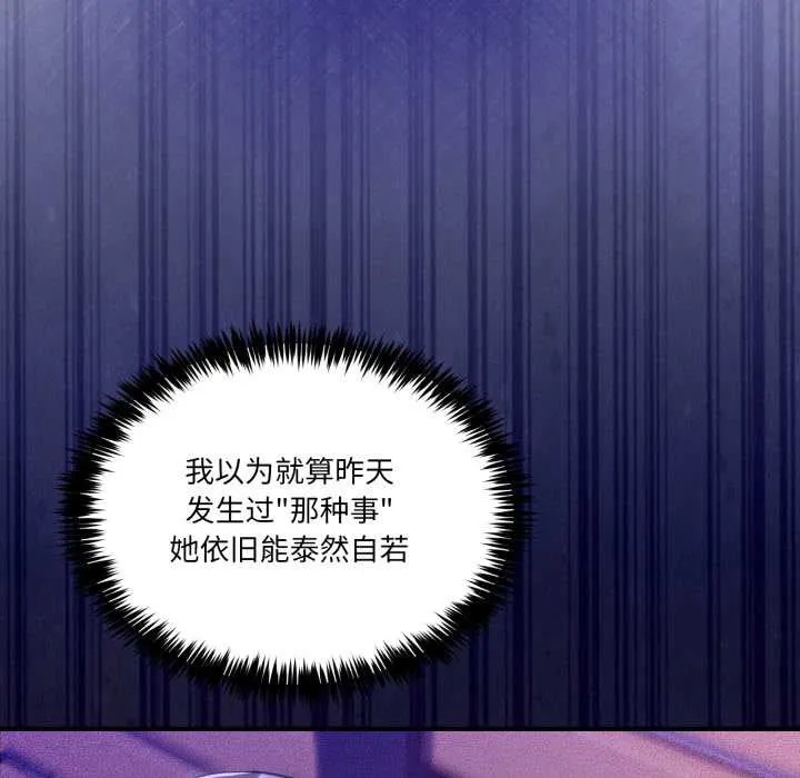 男人止步 第31話 第79页